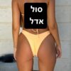 ⁦סול חום⁩ – תמונה ⁦2⁩